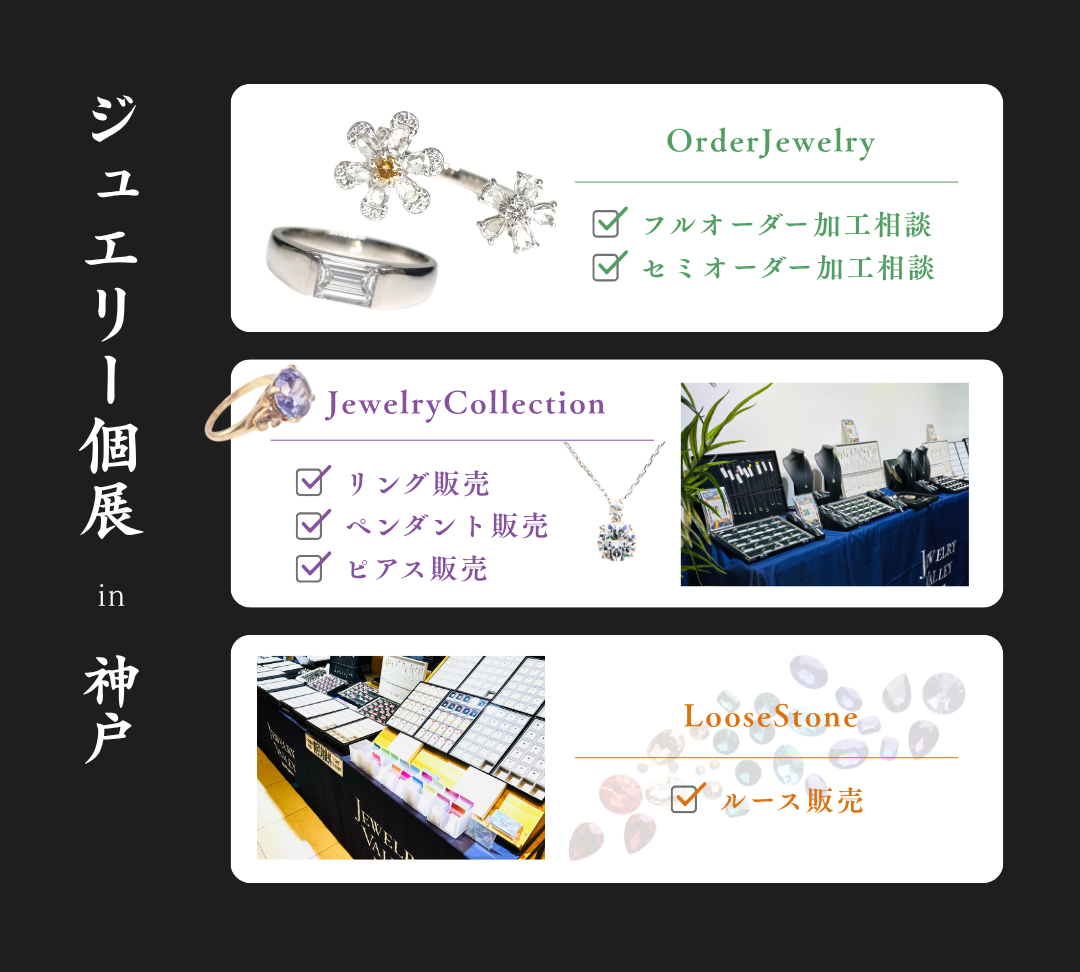 個展 縁 神戸